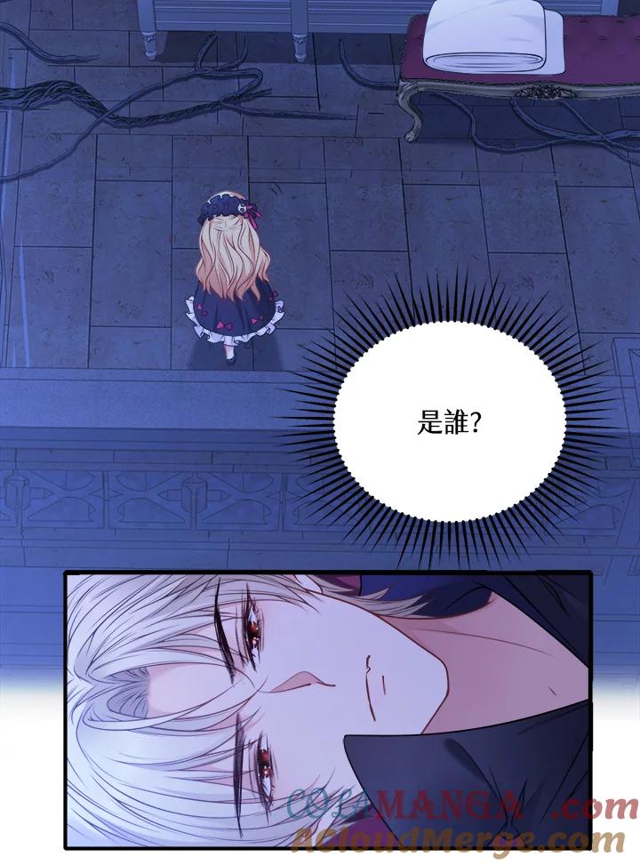 《养女想拯救世界》第5话 第25页