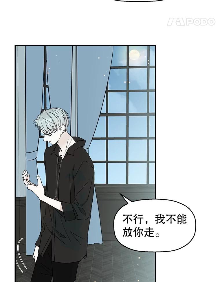 《替吸血鬼吃饭的我》4.吸血鬼顾锡雪和江若羽 第88页