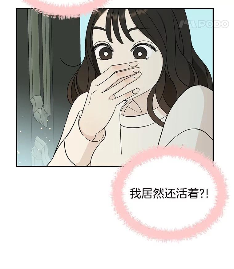 《替吸血鬼吃饭的我》4.吸血鬼顾锡雪和江若羽 第16页