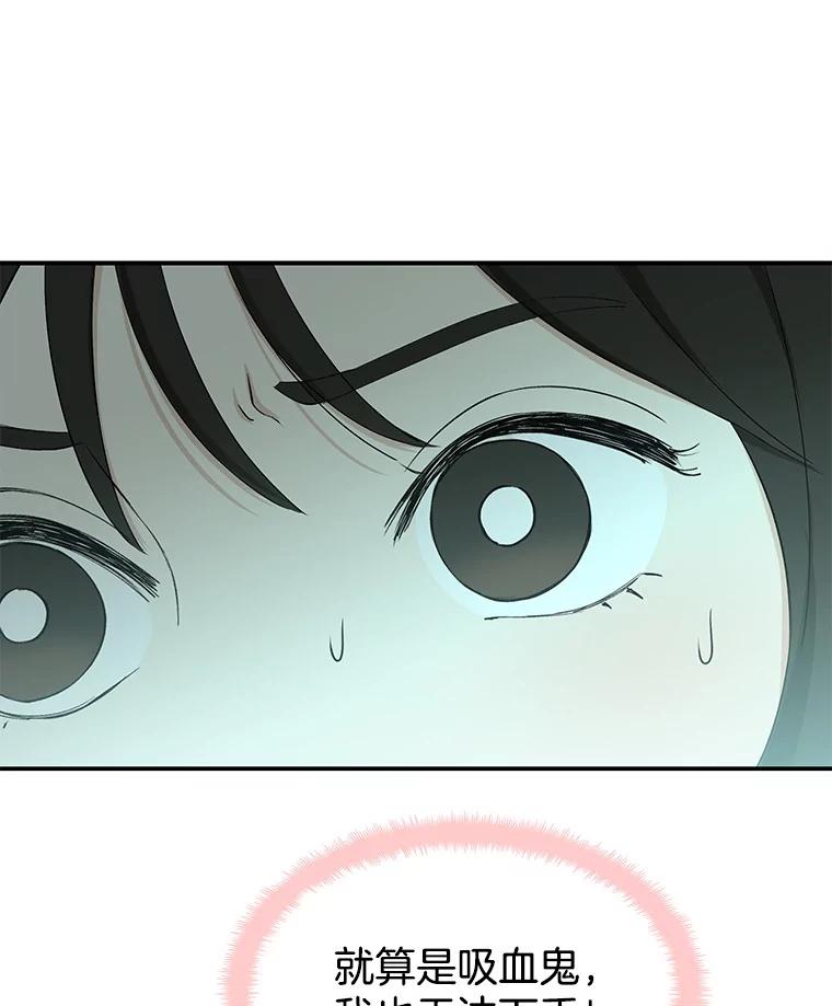 《替吸血鬼吃饭的我》4.吸血鬼顾锡雪和江若羽 第178页