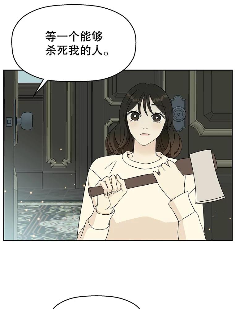 《替吸血鬼吃饭的我》4.吸血鬼顾锡雪和江若羽 第138页
