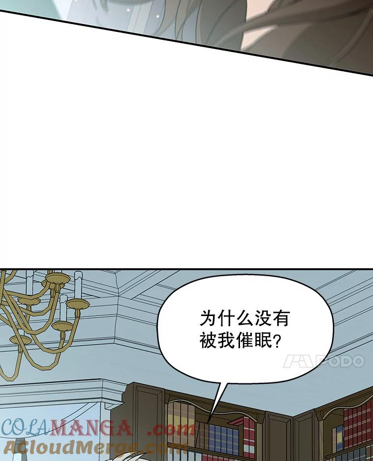 《替吸血鬼吃饭的我》4.吸血鬼顾锡雪和江若羽 第77页
