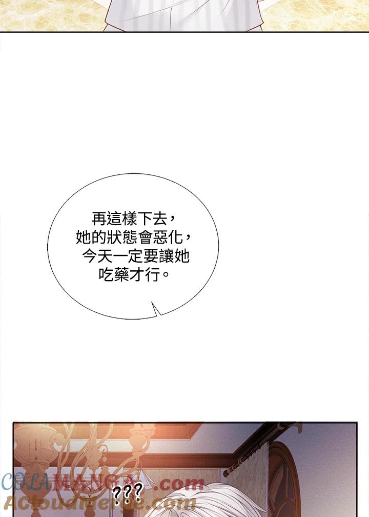 《养女想拯救世界》第5话 第93页