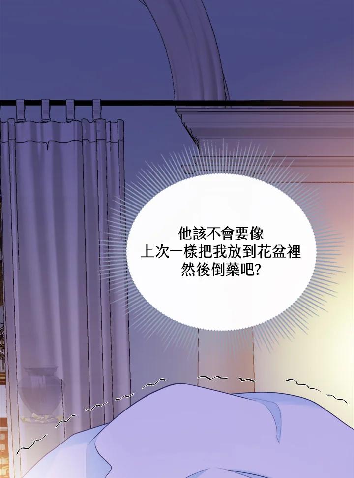 《养女想拯救世界》第5话 第103页