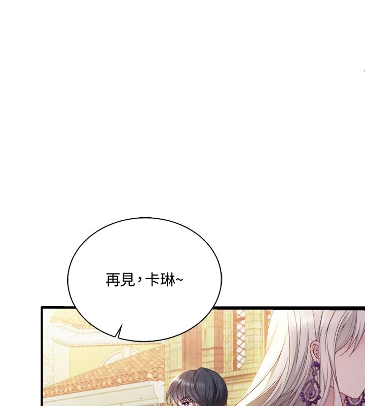 《养女想拯救世界》第5话 第3页