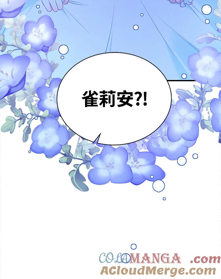 《养女想拯救世界》第6话 第109页