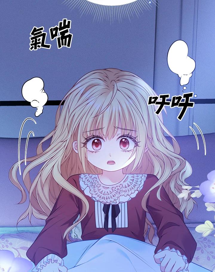 《养女想拯救世界》第6话 第108页