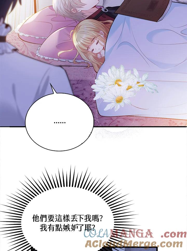 《养女想拯救世界》第6话 第41页