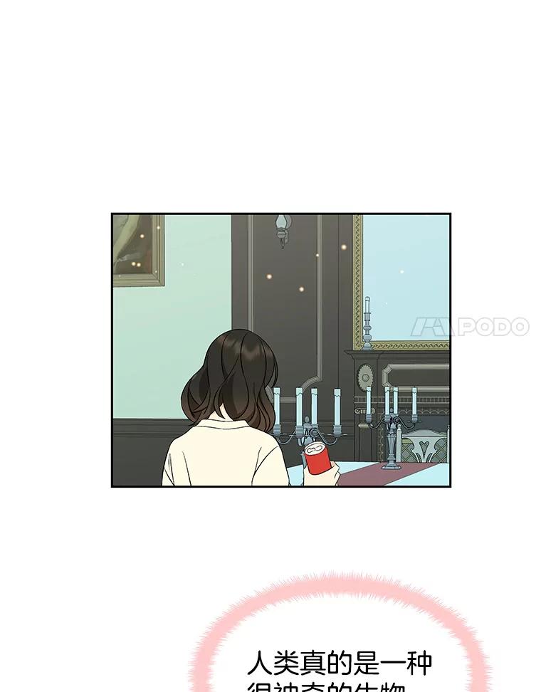 《替吸血鬼吃饭的我》5.凉炸鸡配饭带来的奇迹 第78页