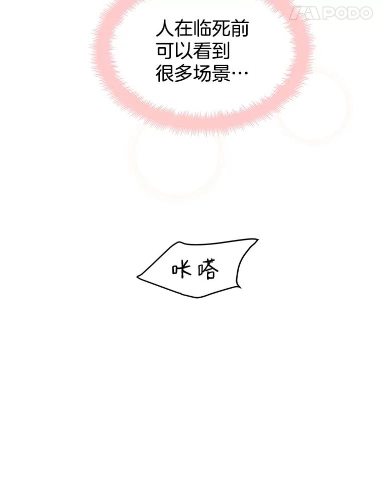 《替吸血鬼吃饭的我》5.凉炸鸡配饭带来的奇迹 第92页