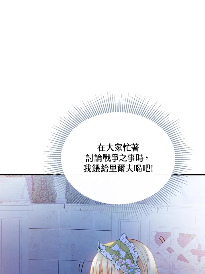 《养女想拯救世界》第6话 第67页
