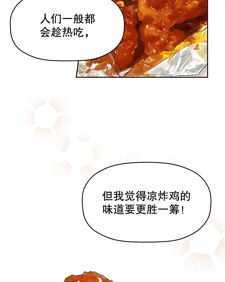 《替吸血鬼吃饭的我》5.凉炸鸡配饭带来的奇迹 第46页