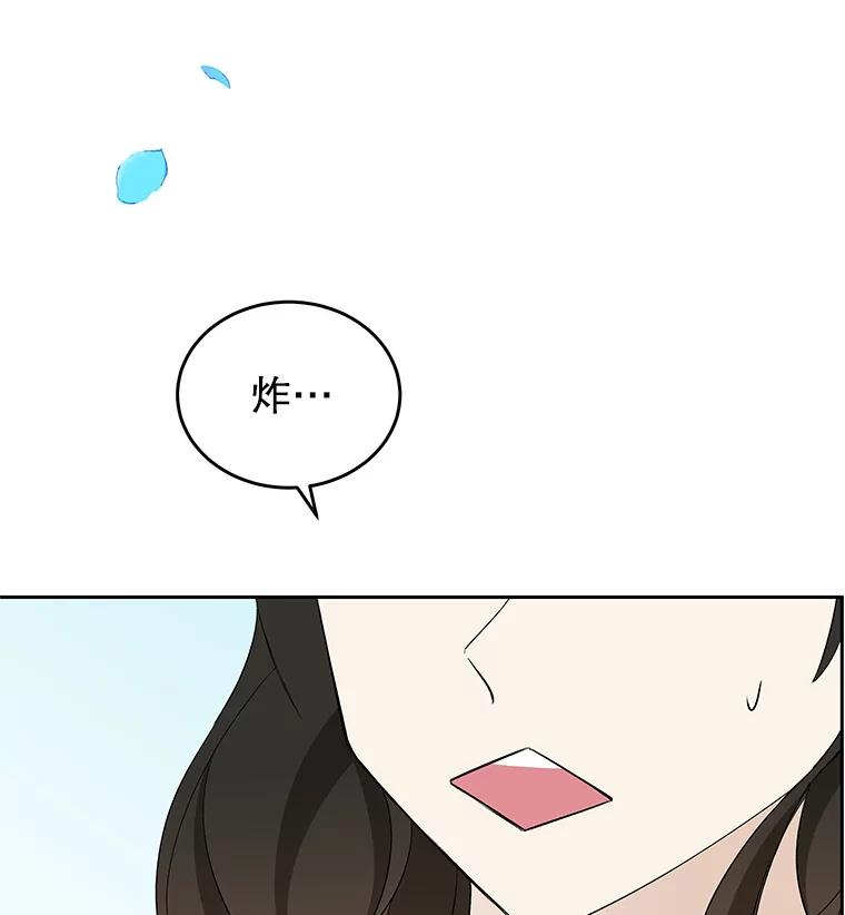 《替吸血鬼吃饭的我》5.凉炸鸡配饭带来的奇迹 第12页