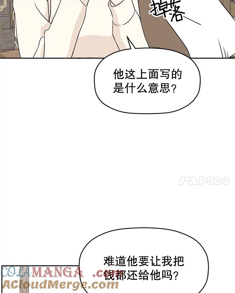《替吸血鬼吃饭的我》5.凉炸鸡配饭带来的奇迹 第189页