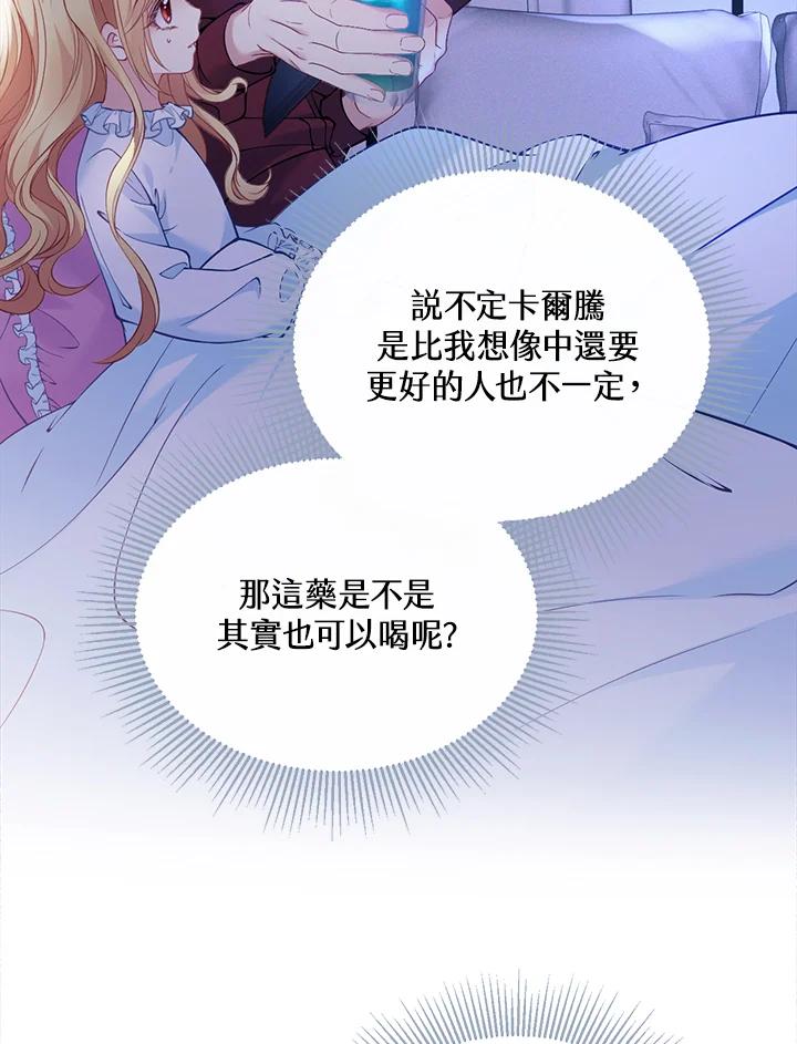 《养女想拯救世界》第6话 第14页
