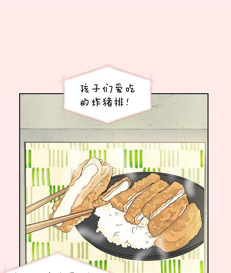 《替吸血鬼吃饭的我》5.凉炸鸡配饭带来的奇迹 第138页