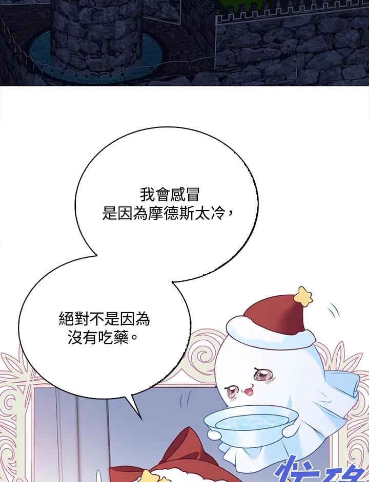 《养女想拯救世界》第6话 第94页