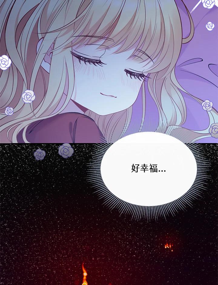 《养女想拯救世界》第6话 第98页