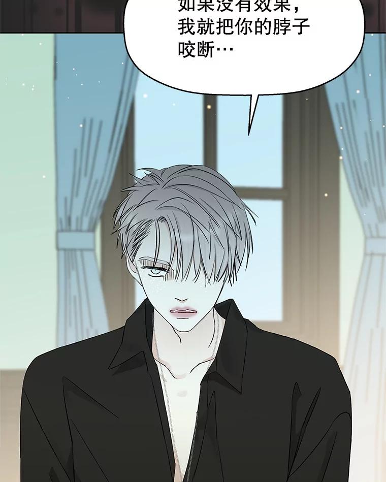 《替吸血鬼吃饭的我》5.凉炸鸡配饭带来的奇迹 第23页