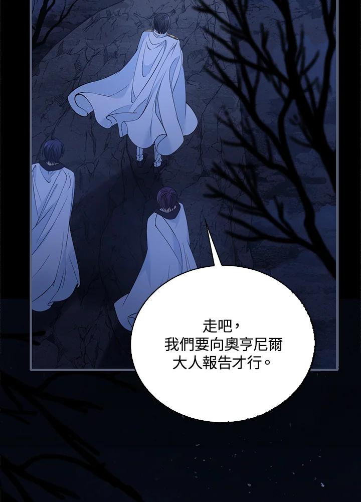 《养女想拯救世界》第6话 第55页