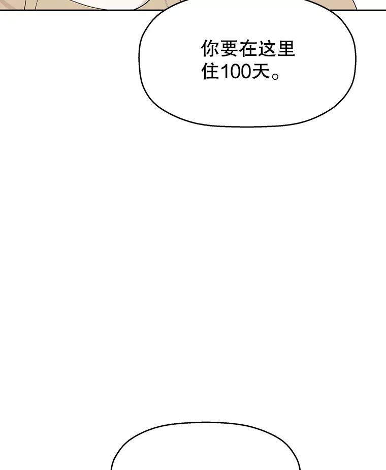 《替吸血鬼吃饭的我》5.凉炸鸡配饭带来的奇迹 第232页