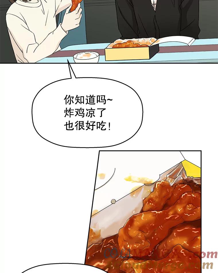 《替吸血鬼吃饭的我》5.凉炸鸡配饭带来的奇迹 第45页