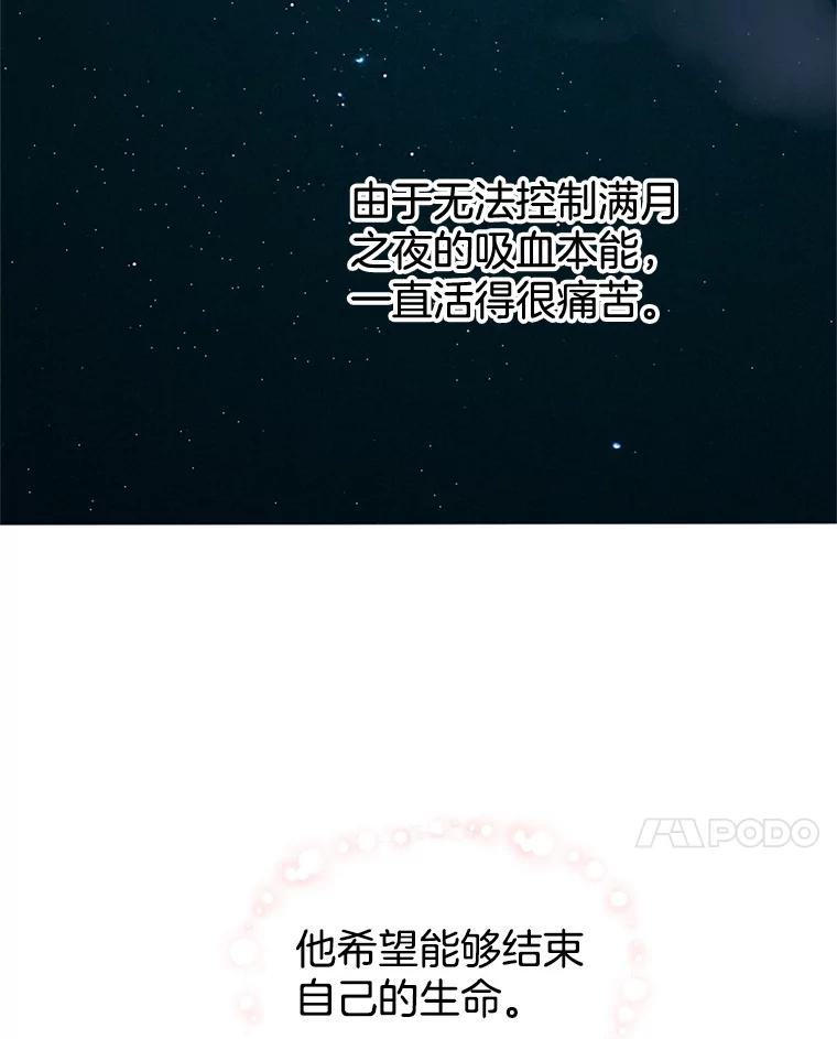 《替吸血鬼吃饭的我》5.凉炸鸡配饭带来的奇迹 第118页