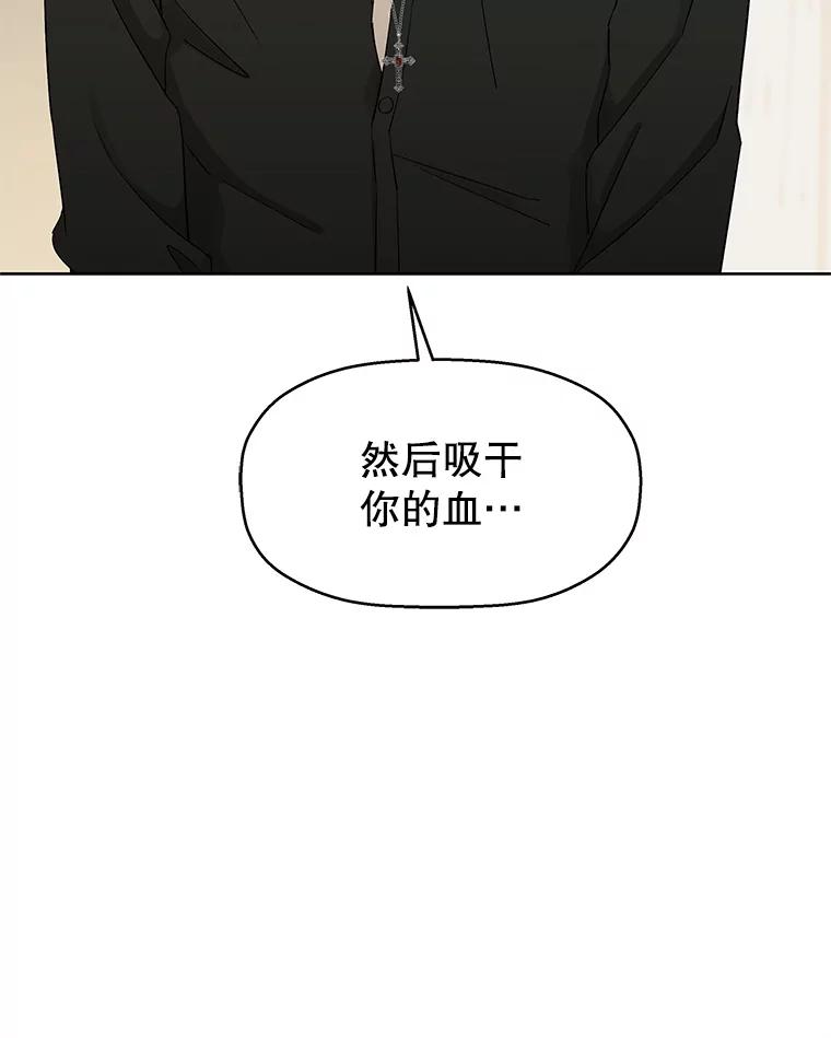 《替吸血鬼吃饭的我》5.凉炸鸡配饭带来的奇迹 第24页