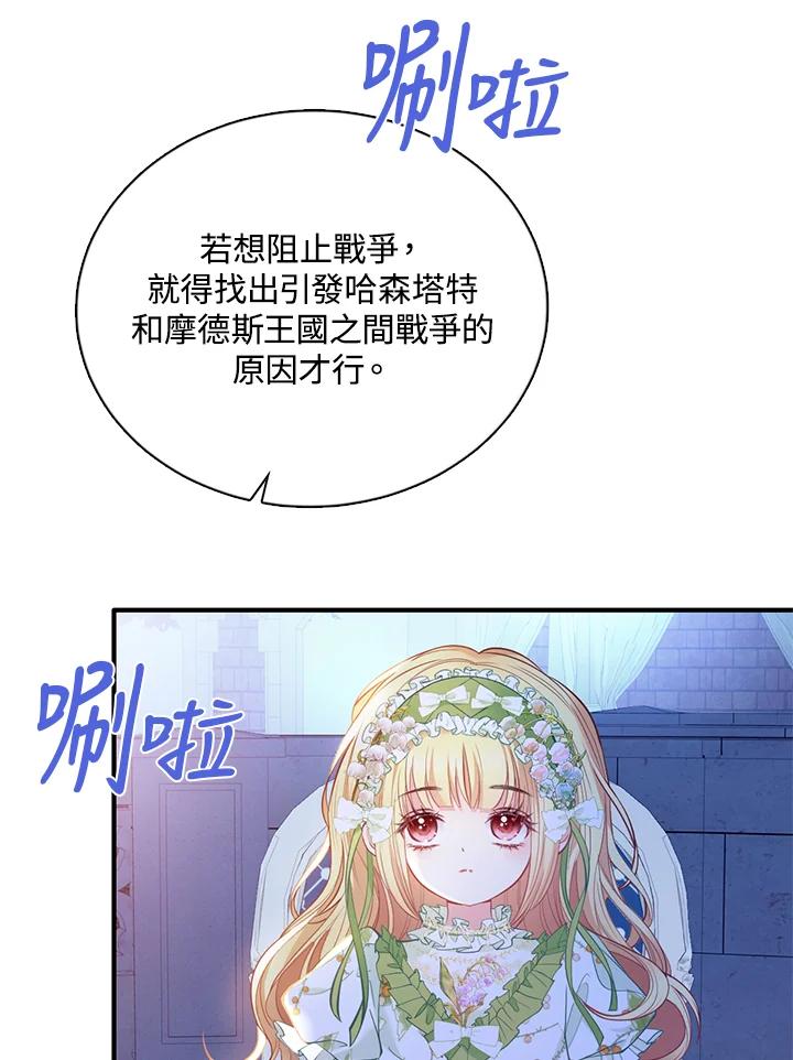 《养女想拯救世界》第6话 第63页