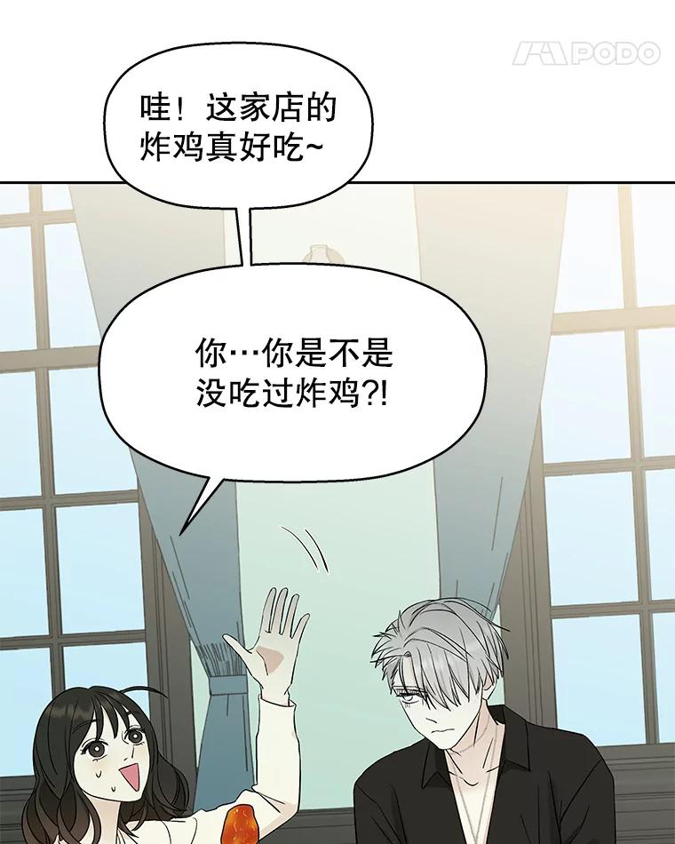 《替吸血鬼吃饭的我》5.凉炸鸡配饭带来的奇迹 第44页
