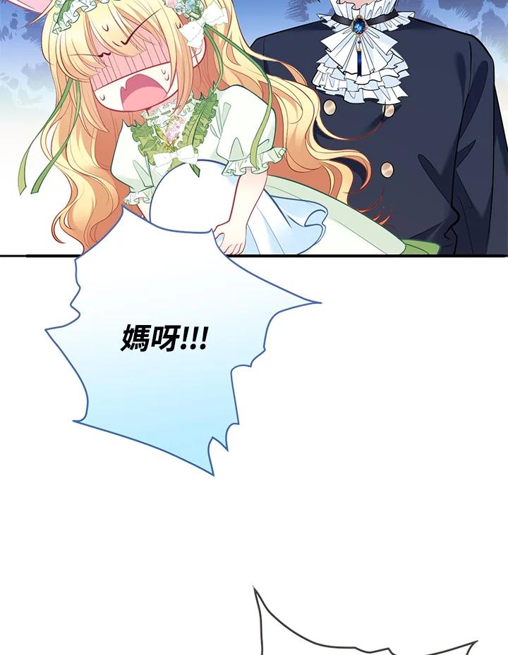《养女想拯救世界》第6话 第70页