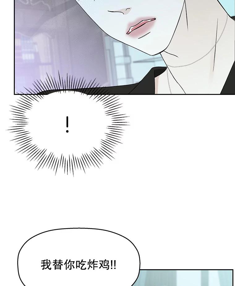 《替吸血鬼吃饭的我》5.凉炸鸡配饭带来的奇迹 第16页