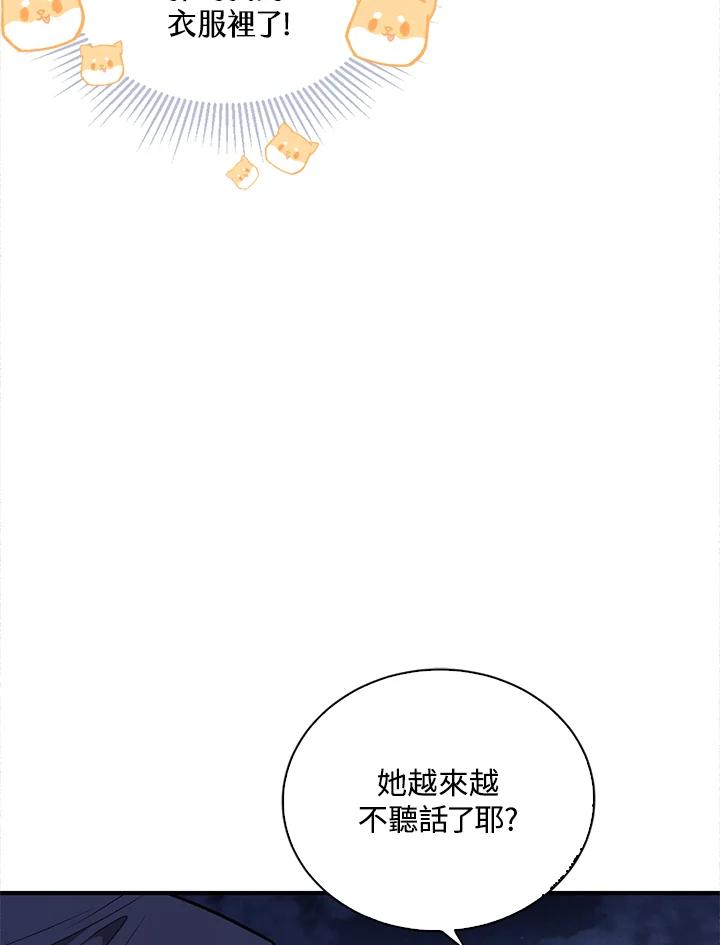 《养女想拯救世界》第6话 第79页