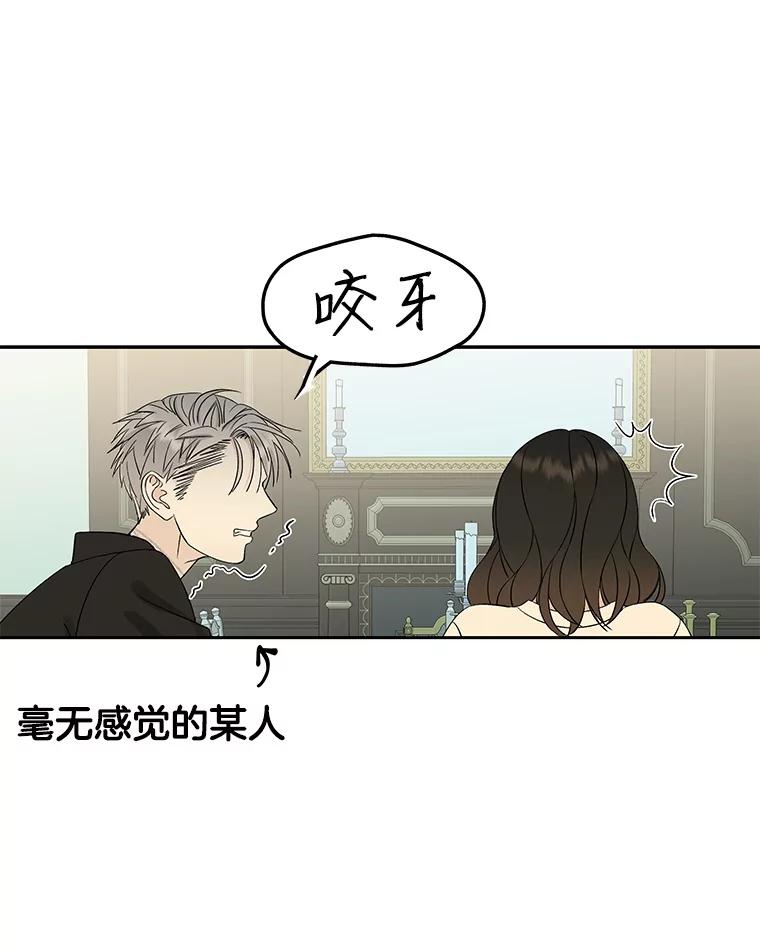 《替吸血鬼吃饭的我》5.凉炸鸡配饭带来的奇迹 第43页