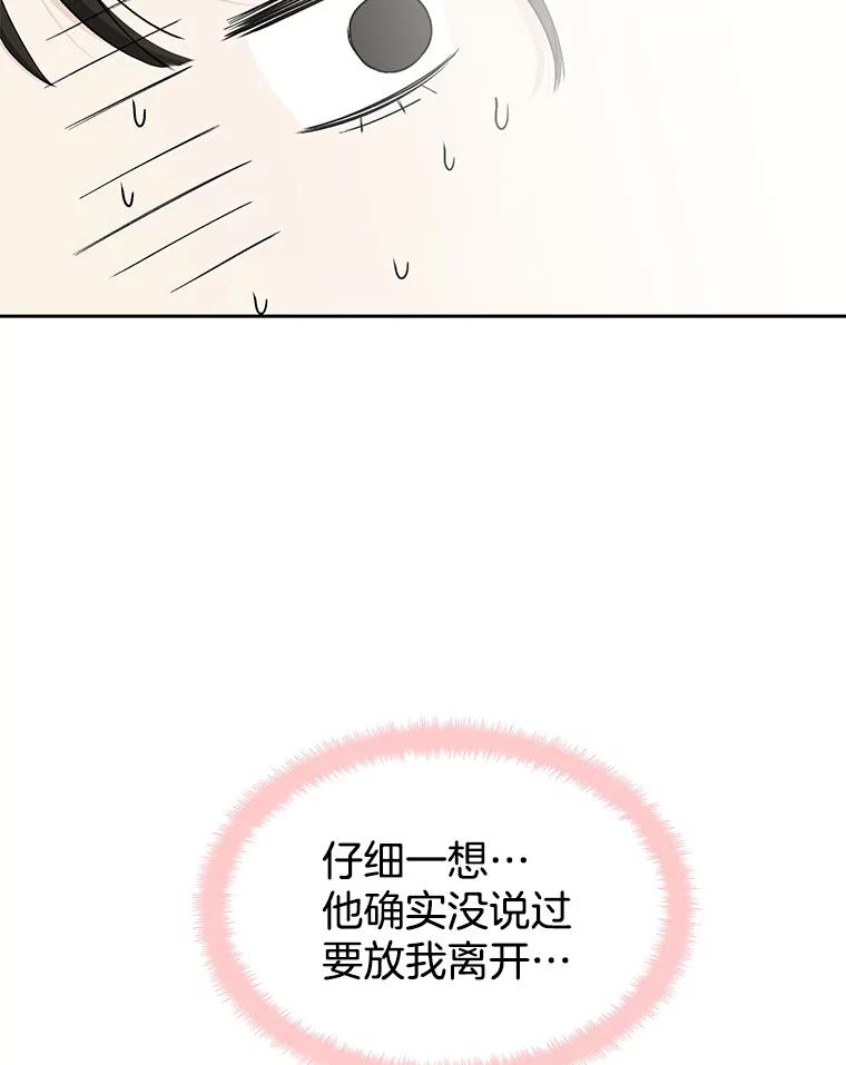 《替吸血鬼吃饭的我》5.凉炸鸡配饭带来的奇迹 第171页