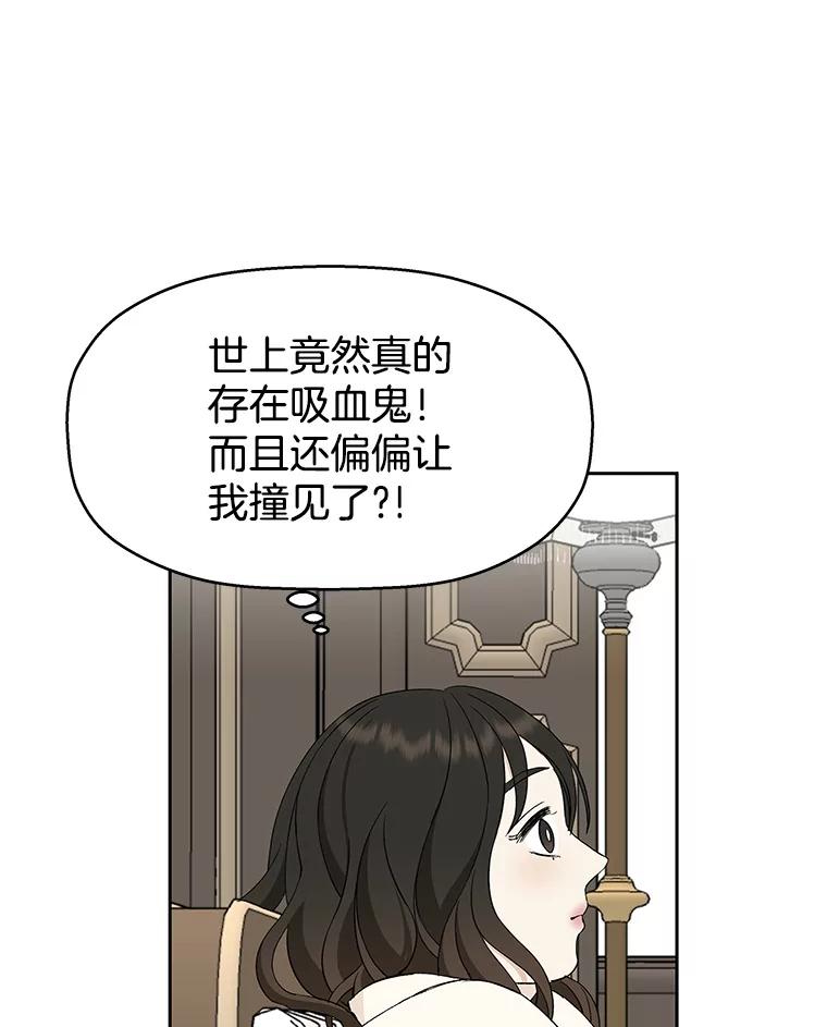 《替吸血鬼吃饭的我》5.凉炸鸡配饭带来的奇迹 第114页