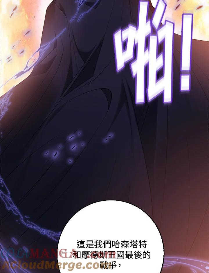 《养女想拯救世界》第6话 第101页