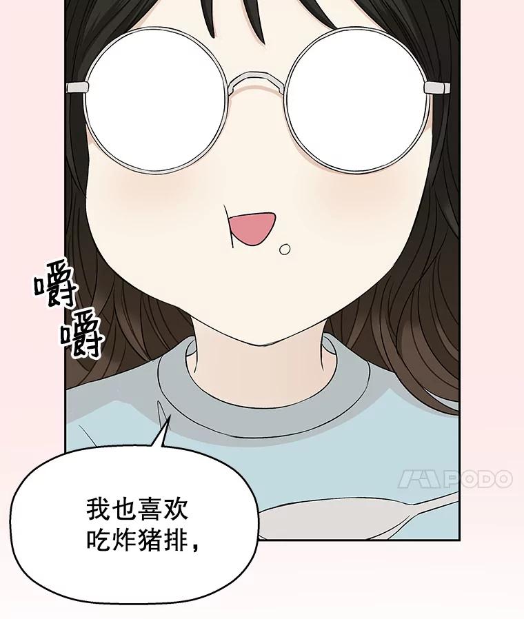 《替吸血鬼吃饭的我》5.凉炸鸡配饭带来的奇迹 第140页