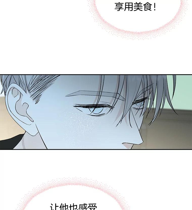 《替吸血鬼吃饭的我》5.凉炸鸡配饭带来的奇迹 第34页