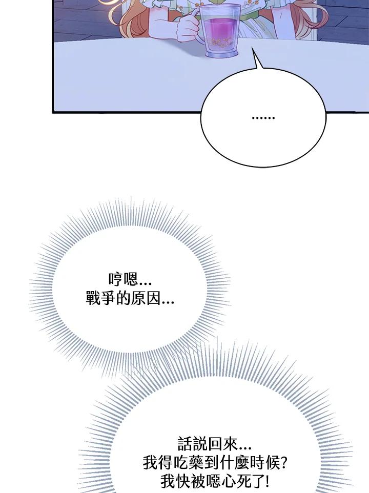 《养女想拯救世界》第6话 第64页