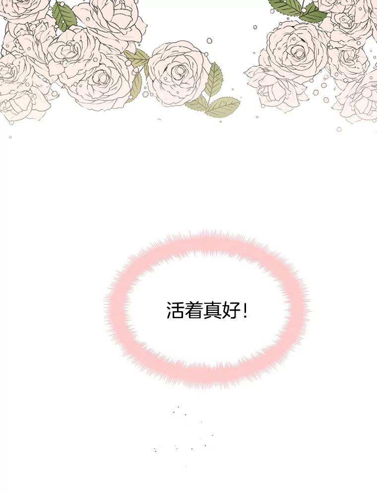 《替吸血鬼吃饭的我》5.凉炸鸡配饭带来的奇迹 第207页