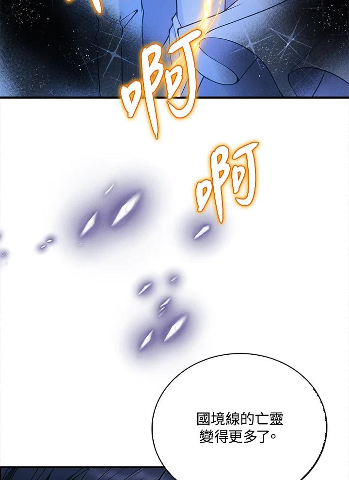 《养女想拯救世界》第6话 第52页