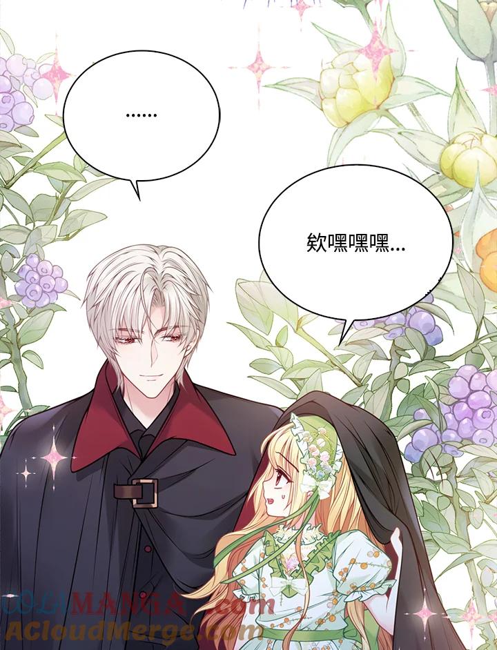 《养女想拯救世界》第6话 第89页