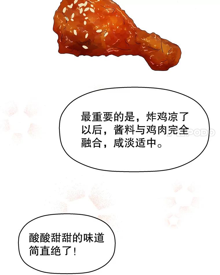 《替吸血鬼吃饭的我》5.凉炸鸡配饭带来的奇迹 第47页