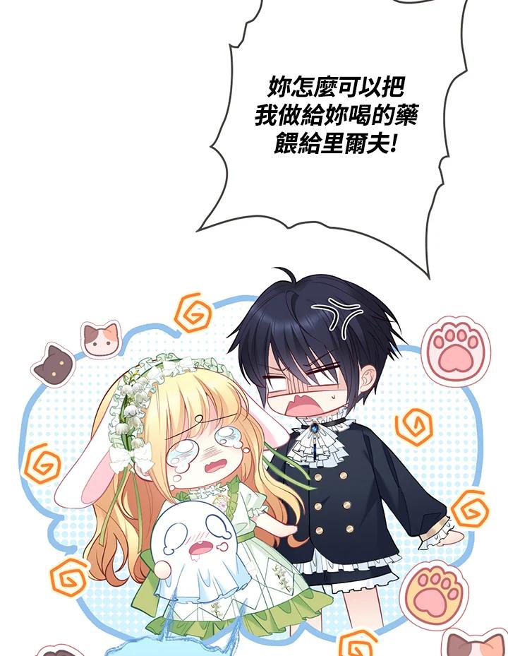《养女想拯救世界》第6话 第71页