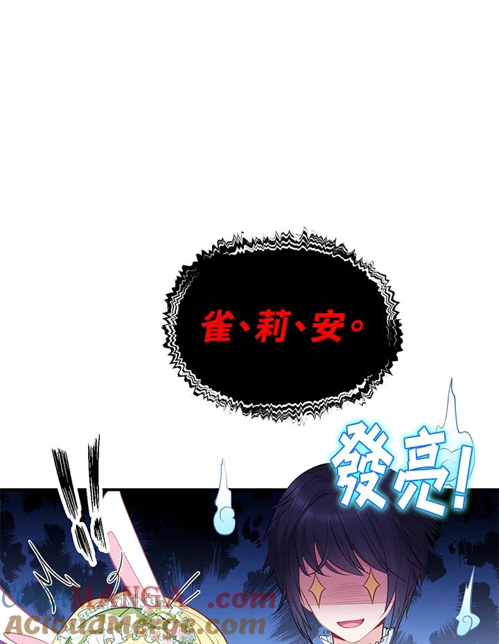 《养女想拯救世界》第6话 第69页