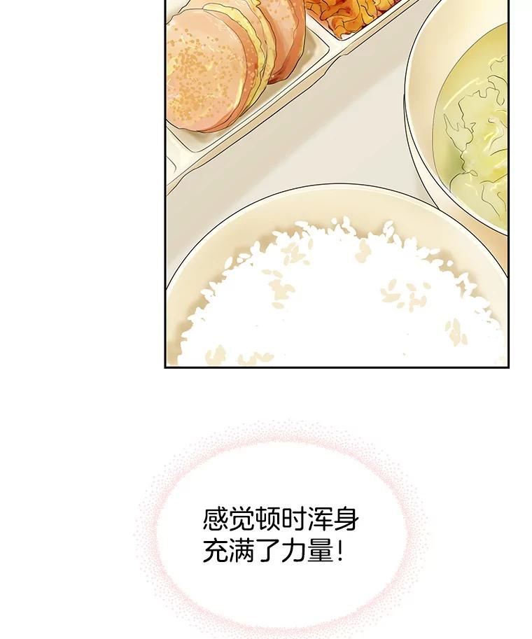 《替吸血鬼吃饭的我》5.凉炸鸡配饭带来的奇迹 第202页