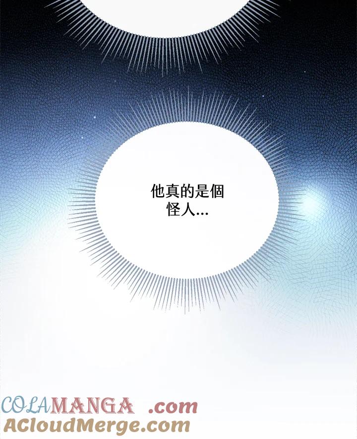 《养女想拯救世界》第6话 第29页