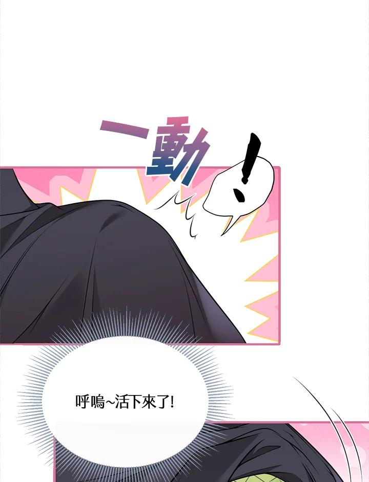 《养女想拯救世界》第6话 第86页
