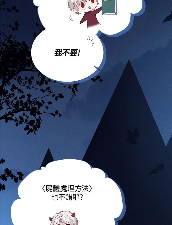 《养女想拯救世界》第6话 第20页